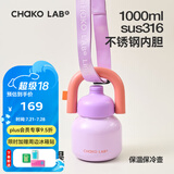 chakolab大容量夏季便携保温杯吸管水杯不锈钢户外杯保冰水杯子拎拎壶情侣 紫霞隐醍（含背带）1L