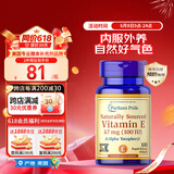 普丽普莱（Puritan's Pride）100IU100粒天然维E软胶囊美容祛黄内服外养皮肤好状态【同价618】