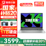 联想小新16/小新Pro16GT AI元启 2025新品可选补贴高性能轻薄笔记本电脑 学生手提办公本 标压酷睿 一代Ultra5 16G 512G｜小新16旗舰版 16英寸大屏
