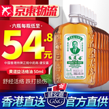 HK 香港直邮 原装进口 黄道益活络油 正品港版舒筋活血化瘀通经络精油 跌打损伤膏药活血化瘀消肿止痛 黄道益活络油50ml【6瓶装】