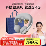 skg颈椎按摩器N5-2月光白【礼盒款】肩颈颈部脖子护颈支撑按摩仪物理揉捏拔筋送男女友生日父亲节礼物