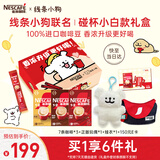雀巢（Nestle）1+2速溶咖啡三口味混合装共21条线条小狗联名礼盒碰杯小白款