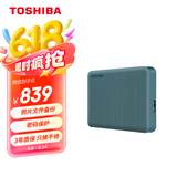 东芝（TOSHIBA）4TB 移动硬盘机械 V10系列 USB3.2 Gen 1 黛绿 大容量 兼容Mac 高速传输 密码保护 轻松备份