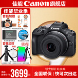 佳能r100 入门级微单相机 旅行家用学生vlog视频 4k小巧便携半画幅 数码相机 R100 RF-S 18-45STM 套机 官方标配【不含内存卡相机包等必要配件 推荐选套餐】