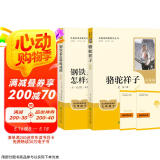 七年级下册人教版必读名著:骆驼祥子+钢铁是怎样炼成的（全套2册）人民教育出版社初一语文教材配套阅读
