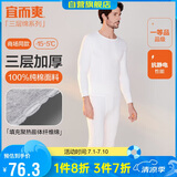 宜而爽秋冬季【三层加厚】男士保暖内衣100%纯棉圆领套装秋衣秋裤男
