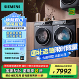 西门子（SIEMENS）10公斤洗烘套装滚筒超氧洗衣机全自动家用洗衣机超氧空气洗 深层除螨 智能除渍 WG54E1E10W WG54E1E10W+WQ53E2D10W