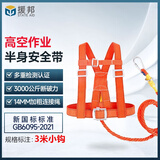 援邦【新货厂发】高空作业安全带 保险带安全绳 三点式安全带 红色上身腰带 上身安全带（3米小钩）
