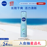 妮维雅（NIVEA）活力清新爽身气雾150ml（ 清新舒凉 腋下止汗喷雾 长效干爽）