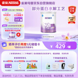雀巢（Nestle）超启能恩婴幼儿乳蛋白部分水解配方奶粉1段0-12个月适用800克 