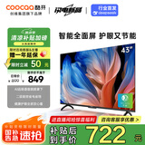 酷开创维43K3节能款 43英寸电视 二级能效 AI远场语音 健康护眼 以旧换新补贴智能液晶平板43P3DGT