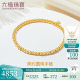 六福珠宝 足金简约圆珠黄金手链女款手串 计价 B01TBGB0072 约4.85克-光面
