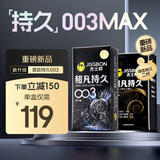 杰士邦避孕套超凡持久003 10只+三合一16只液态延时安全套套超薄