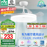 雷士（NVC） 风扇灯LED吊扇灯隐形扇现代简约变频餐厅卧室客厅遥控高显色灯具 荐！清风36瓦36寸丨IP40防蚊虫