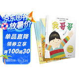 我爸爸+我妈妈+我哥哥（套装全3册）家人系列套装  国际绘本大师安东尼·布朗作品3-6岁（启发出品）
