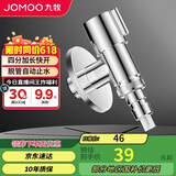 九牧（JOMOO）洗衣机角阀龙头水嘴不锈钢4分卡扣螺纹接口银色74112-784/1C-1