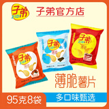 子弟原切薯片 95克*8袋 混合口味【支持备注】 8袋