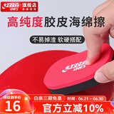 红双喜海绵擦胶皮清洁棉 乒乓球拍套胶养护配件 乒乓胶皮海绵擦1个
