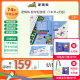 逻辑狗5-7岁儿童益智玩具早教幼小衔接思维机训练生日礼物 简装【数学起跑线】-无操作板