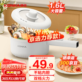 康佳（KONKA）电煮锅 多功能电炒锅电蒸锅蒸煮一体小电锅火锅专用锅宿舍泡面电热锅辅食锅 1.6L 【主推款】双档可控