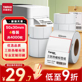 天章 （TANGO）50x30mm 1000张*4卷(共4000张)新绿天章三防热敏标签打印纸 奶茶食品 电子秤条码纸不干胶纸