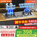 苏泊尔（SUPOR）燃气灶煤气灶具双灶[家电国家补贴至高20%]5.0KW大火力一级能效嵌入式合金炉头 不锈钢天然气DS27S