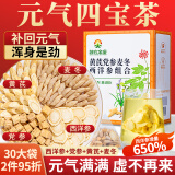 神农金康 元气四宝茶 黄芪麦冬党参西洋参中药材滋补养生气血肾男人茶165g
