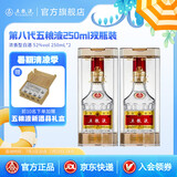五粮液【清凉季抢购中】 第八代五粮液浓香型白酒52度 52度 250mL 2瓶