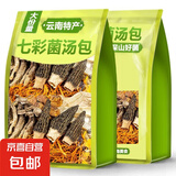 云南七彩菌汤包羊肚菌茶树菇鹿茸菇虫草花菌菇汤包炖煲汤营养美味 云南七彩菌汤包50g*10袋