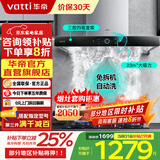 华帝（VATTI）政府补贴20%油烟机官方 i11180三腔·启世S3欧式顶吸油烟机  23大吸力抽油烟机 挥手智控 自清洗 i11180 单烟机