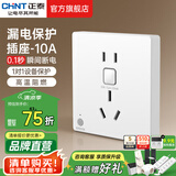 正泰（CHNT）漏电保护插座 大功率电器家用五孔插座86型暗装开关插座面板 【0.1秒疾速断电】五孔10A 白