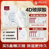 1号会员店玻尿酸面膜补水保湿润肤透明质酸钠提亮肤色男女护肤品 1盒10片