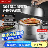 美厨（maxcook）蒸锅全304不锈钢32cm二层蒸锅感温复底汤锅 燃气电磁炉通用MCZ705