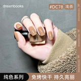 DREAM BOOKS DB素影裸韵裸米色学生水性指甲油免烤速干持久12ml少女健康礼物美甲