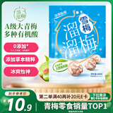 溜溜梅雪梅 润燥清凉 梅子干孕妇儿童解馋健康休闲零食160g/袋