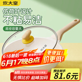 炊大皇煎锅平底锅 麦饭石色不粘锅多功能易洁少油烟煎锅26cm 电磁炉通用