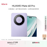 华为（HUAWEI）Mate 60 Pro南糯紫12GB+1TB卫星通话超可靠玄武架构全焦段超清影像旗舰鸿蒙智能手机