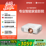 爱普生（EPSON）CH-TW5700TX家用投影仪 3LCD智能家庭影院投影机（1080P 2700流明 智能系统）