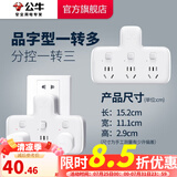 公牛插座转换器插头 无线插排usb  多功能插座/一转多保护门/ 扩展转换器 /适用于卧室厨房 【一转三】分控开关 GN-96033