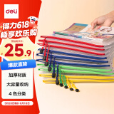 得力(deli)A4文件袋拉链袋办公资料袋票据收纳袋拉边袋学生科目分类袋试卷收纳 10只装27040