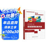 高效班组管理落地方案系列--班组长现场管理实操手册
