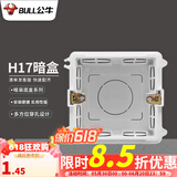 公牛（BULL） 开关插座86型暗装墙壁插座五孔插座网线网络大面板G12系列星空灰 H17暗装底盒（86型开关插座）