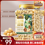 三只松鼠量贩罐装盐焗腰果850g 坚果炒货干果腰果仁休闲零食团购送礼
