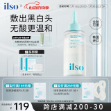 ILSO黑头导出精华液黑头水去粉刺白头闭口深层清洁控油平衡溶解液150g
