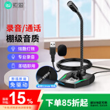 索爱（soaiy）电脑麦克风话筒 MK1 台式笔记本网课电竞游戏语音 桌面会议 电容 主播直播 吃鸡 USB版黑