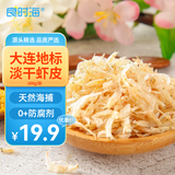 良时海 淡干虾皮200g 净重 大连纯淡干不加盐 婴儿煲粥 源头直发