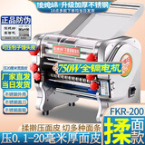 俊媳妇全铜电机电动压面机不锈钢全自动家用商用面条机免拆刀揉面机饺子馄饨包子馒头皮轧擀面条制面机器 全铜电机 钢壳不锈钢 揉面款200型