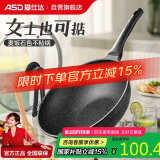 爱仕达（ASD）炒锅不粘锅麦饭石色平底30cm晶石不沾炒菜锅电磁炉通用30S11送铲