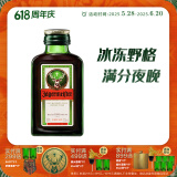 野格德国官方进口 鹿角利口酒 力娇酒调制配制酒 40ml （小酒版）
