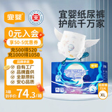 宜婴新梦想家婴儿纸尿裤 XL72片超薄透气尿不湿【品牌直供 安心品质】